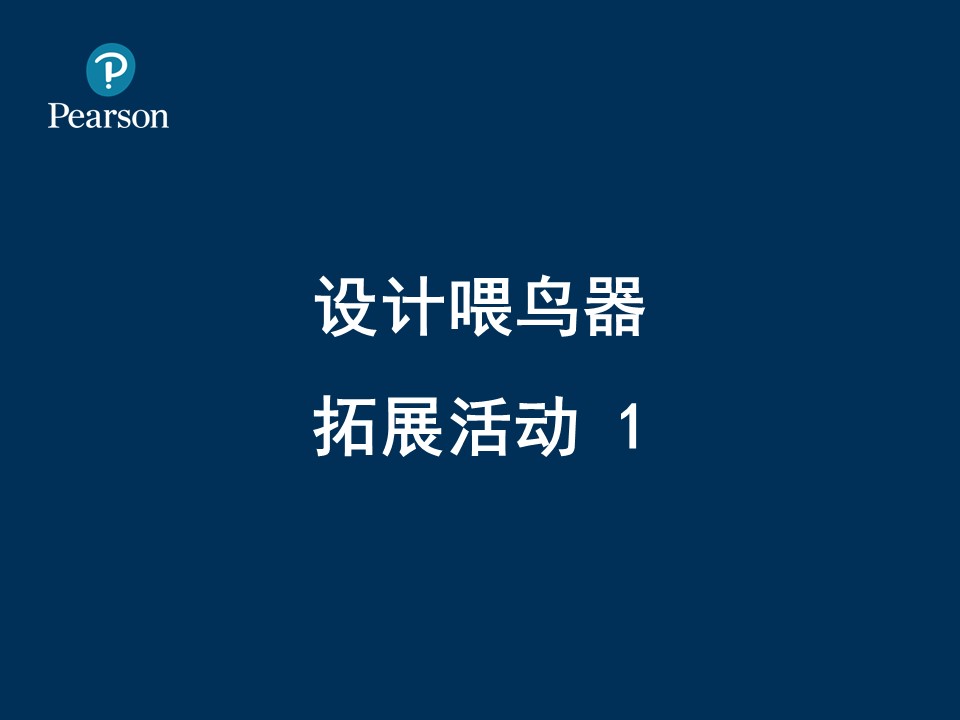 喂鸟器-假体与职业ppt模板