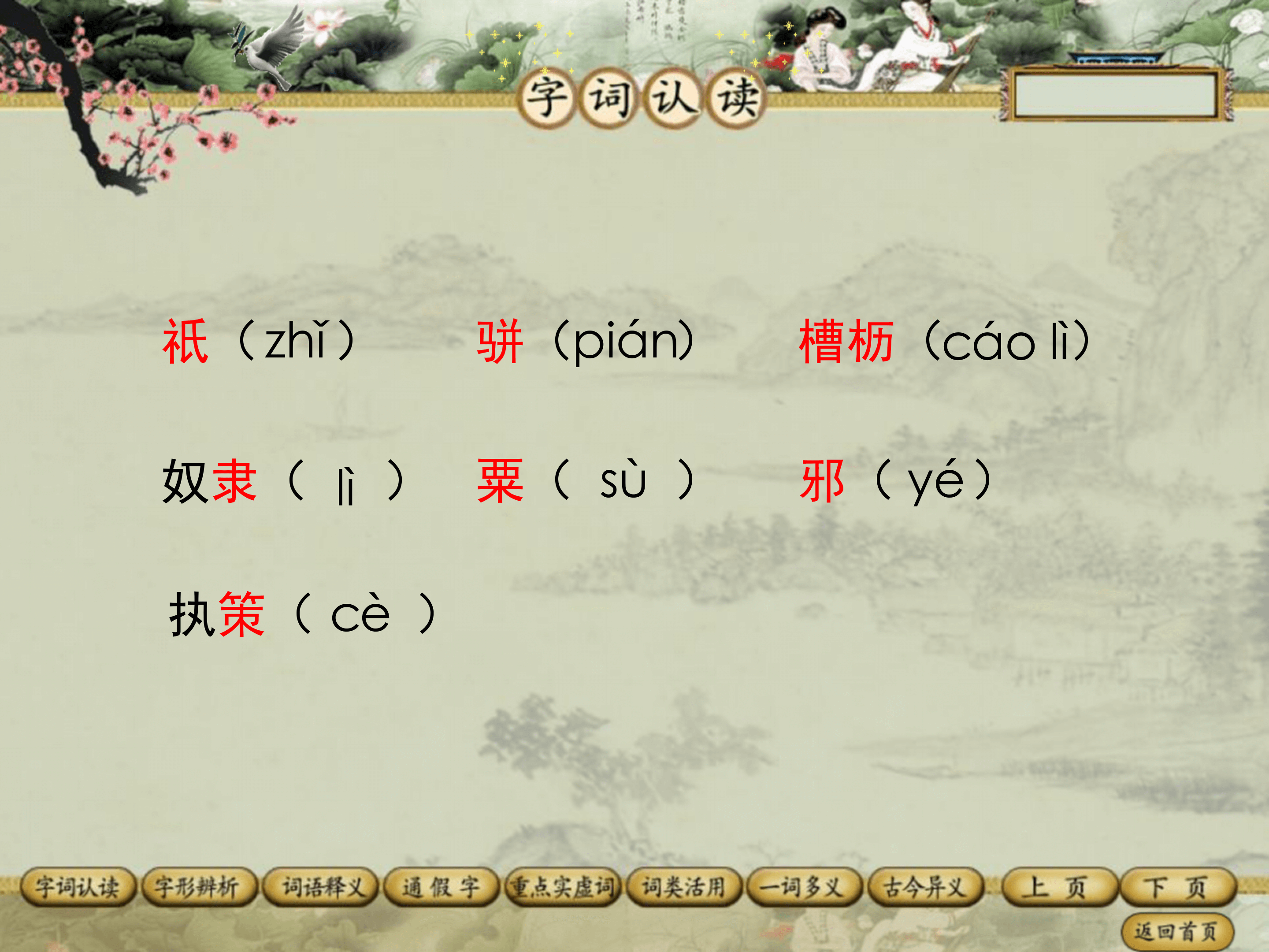 马说课件PPT模板