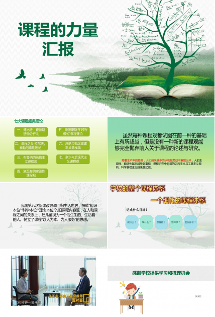课程的力量ppt模板