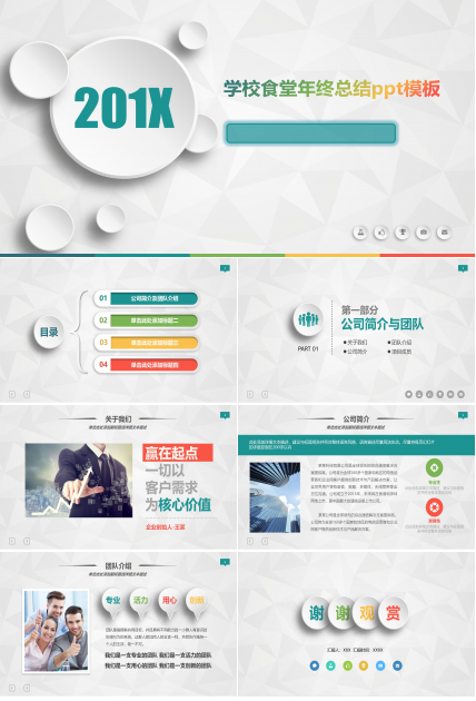 学校食堂年终总结ppt模板