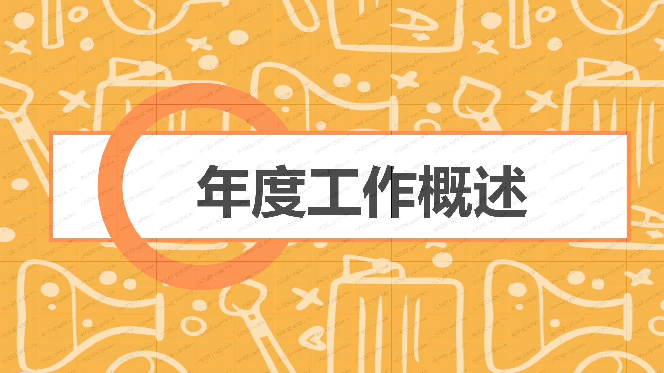 简约蜂窝背景人事工作总结汇报ppt模板