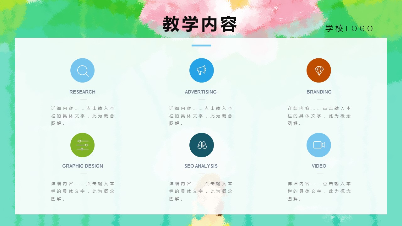 教师说课ppt模板