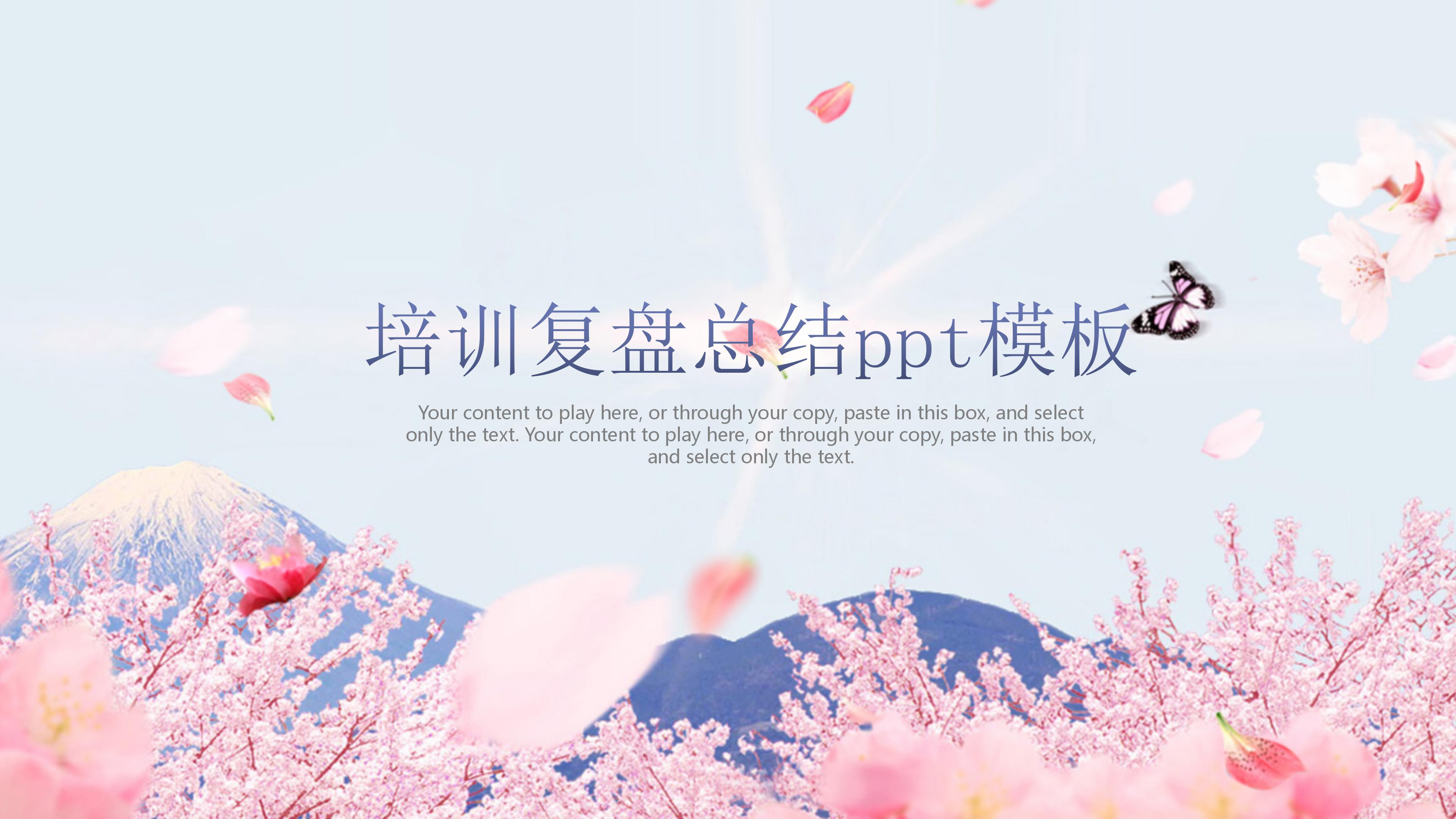 培训复盘总结ppt模板