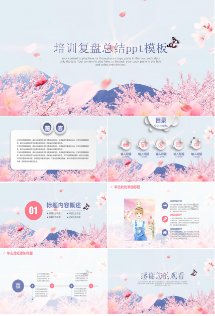 培训复盘总结ppt模板