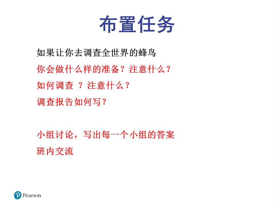 喂鸟器-研究蜂鸟的迁徙ppt模板