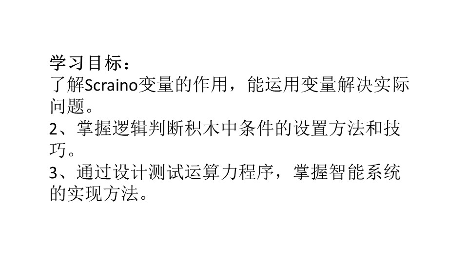 测测你的运算能力ppt模板