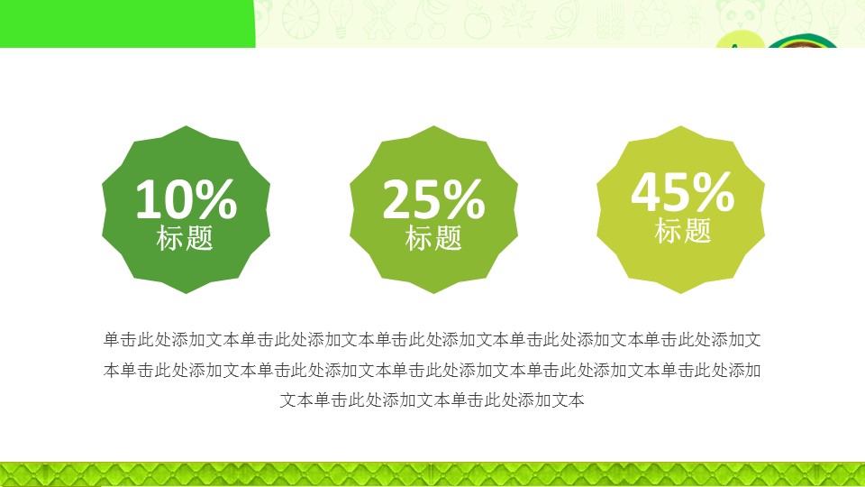 音乐ppt模板下载一年级