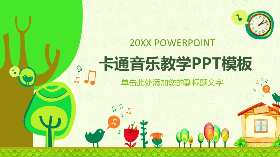 音乐ppt模板下载一年级