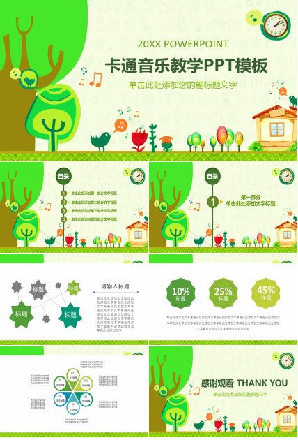 音乐ppt模板下载一年级