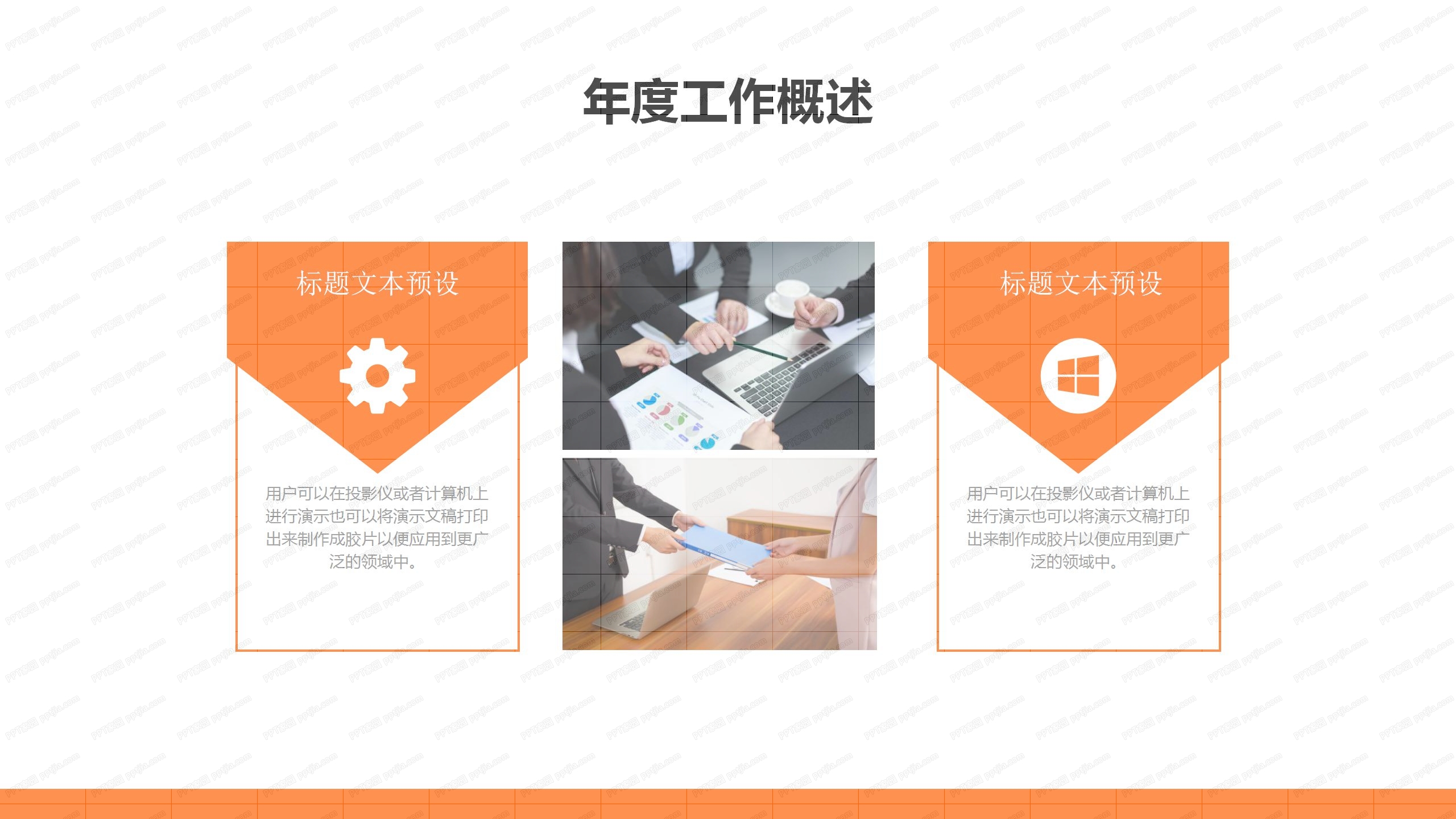 橙色简约人事工作总结汇报ppt模板