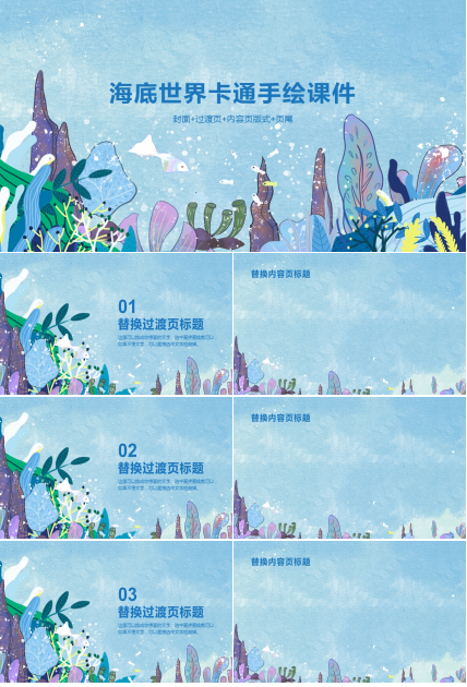 稻壳儿，海洋ppt模板