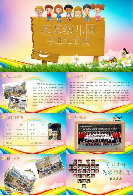 幼儿园毕业纪念册ppt模板