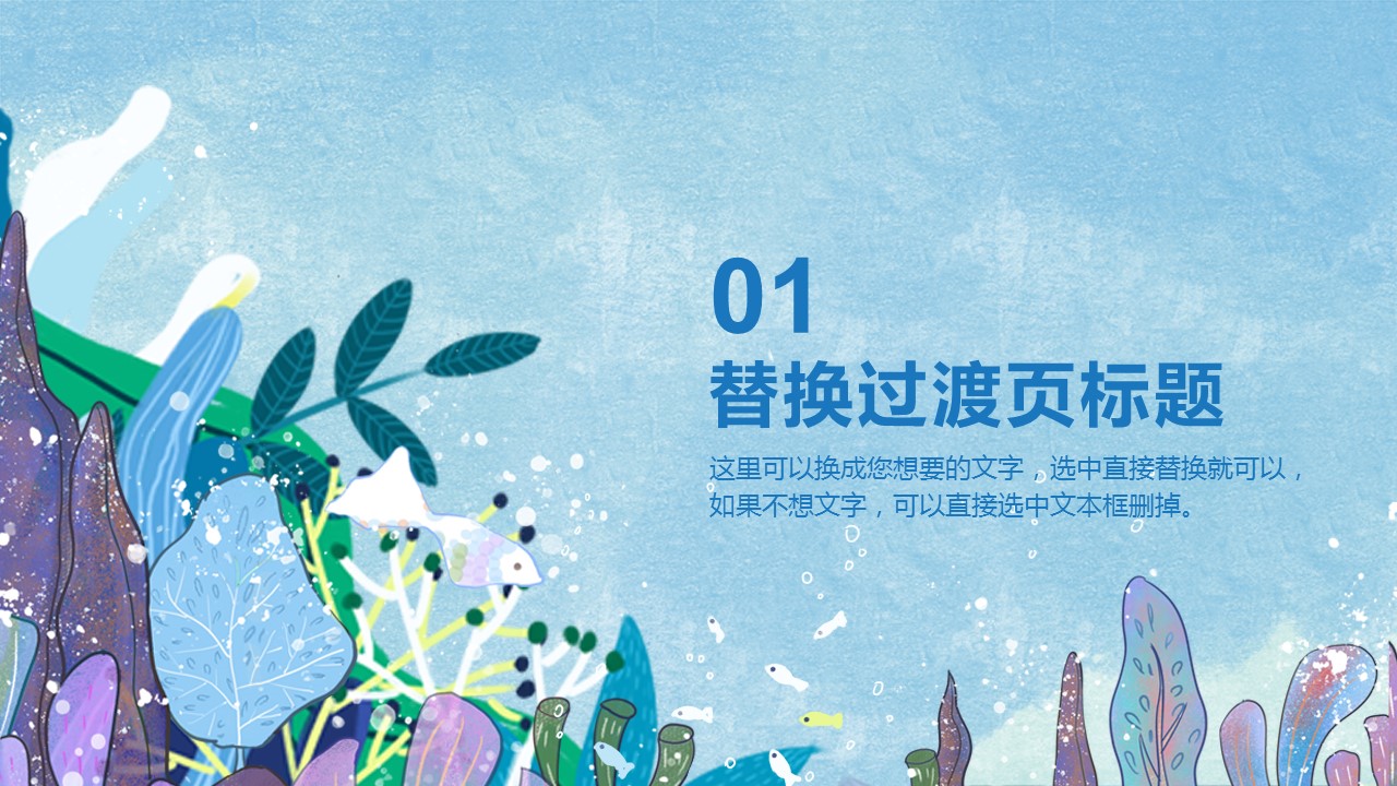 稻壳儿，海洋ppt模板