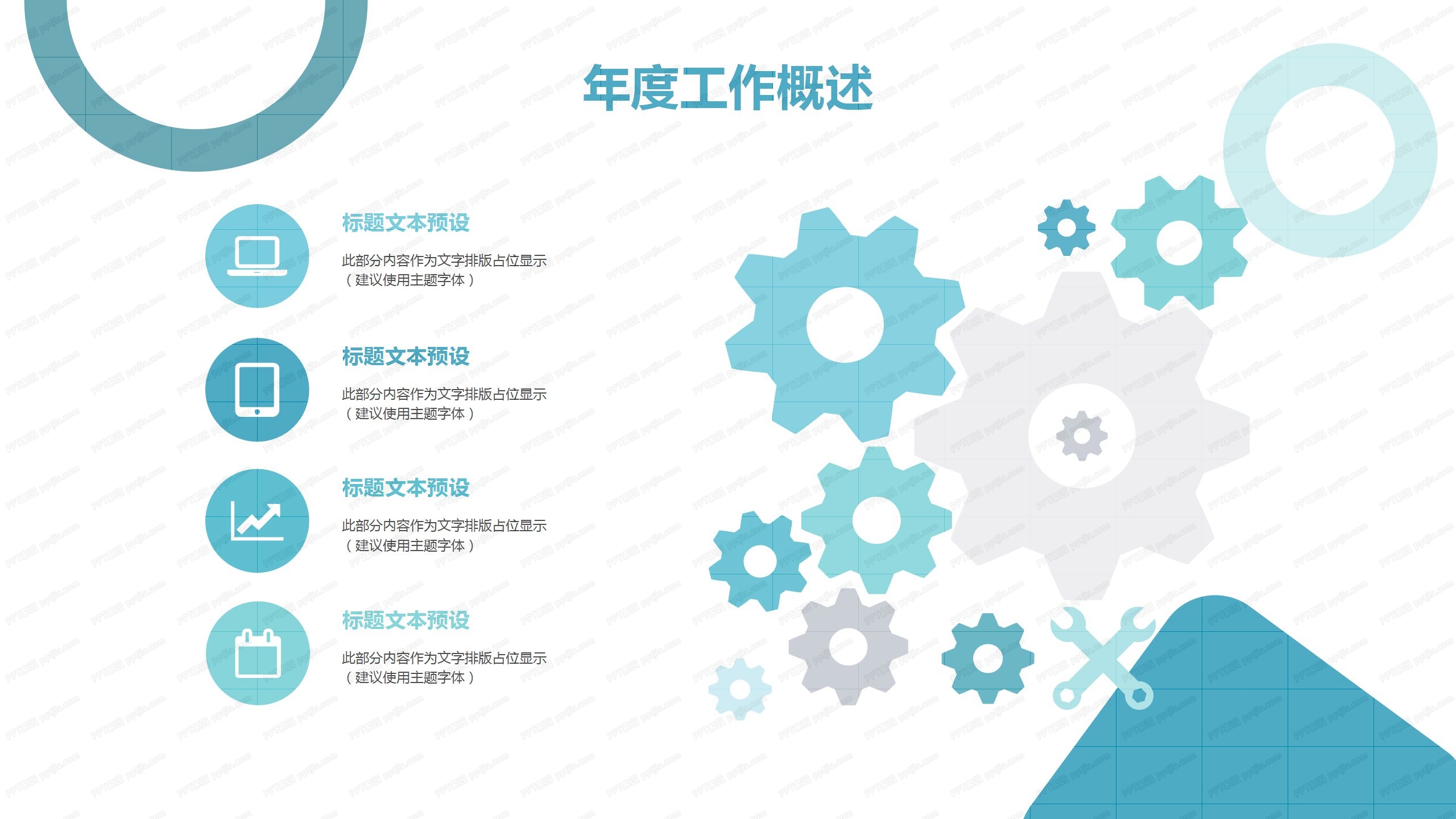 蓝色商务风人事工作总结ppt模板