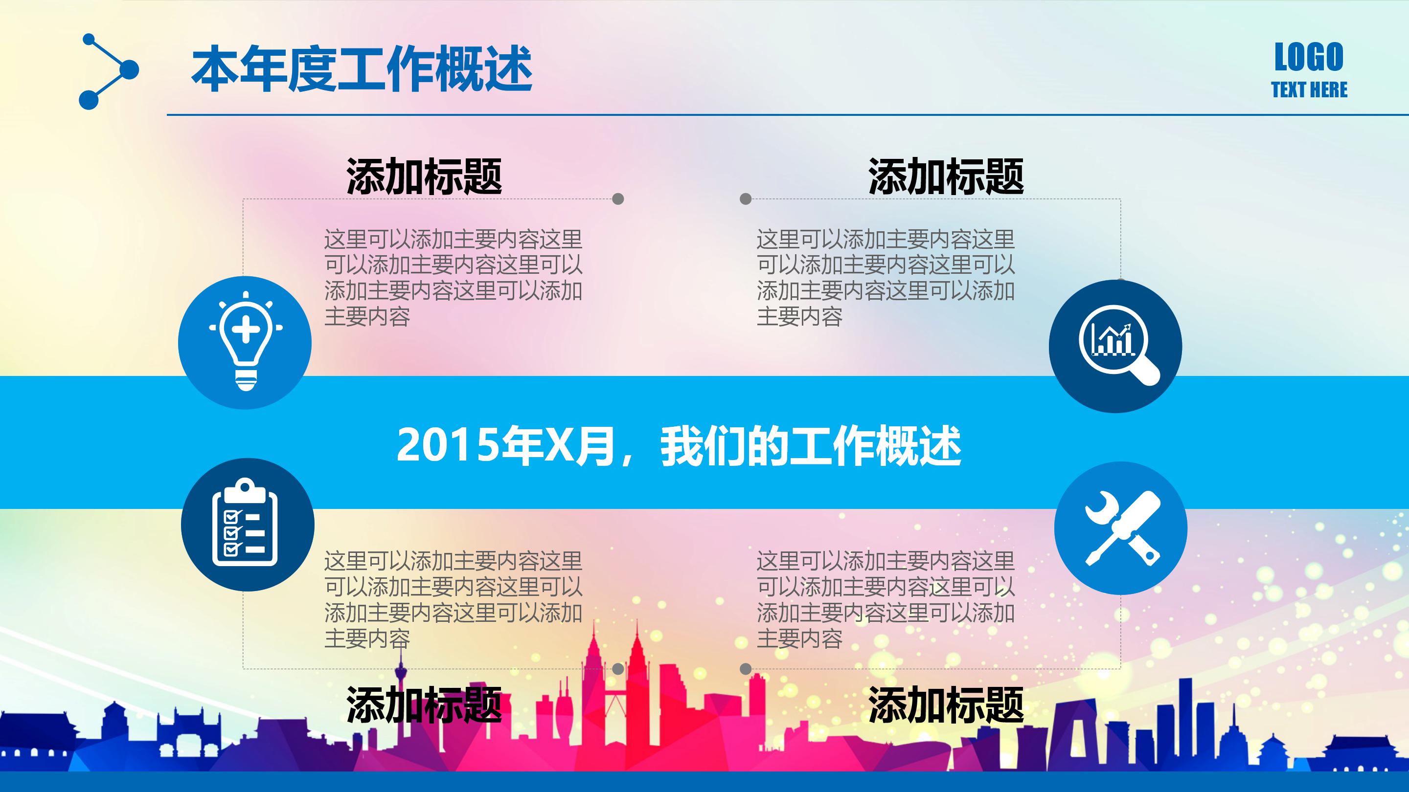 教育培训学校年终总结ppt模板