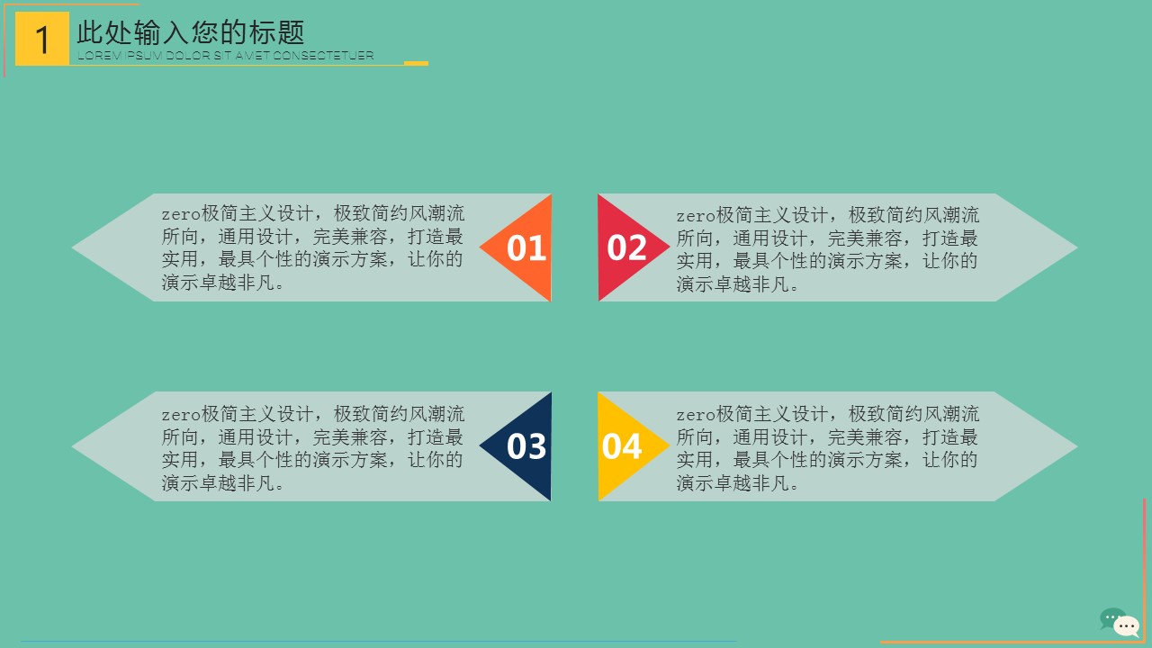商务会议论坛ppt模板