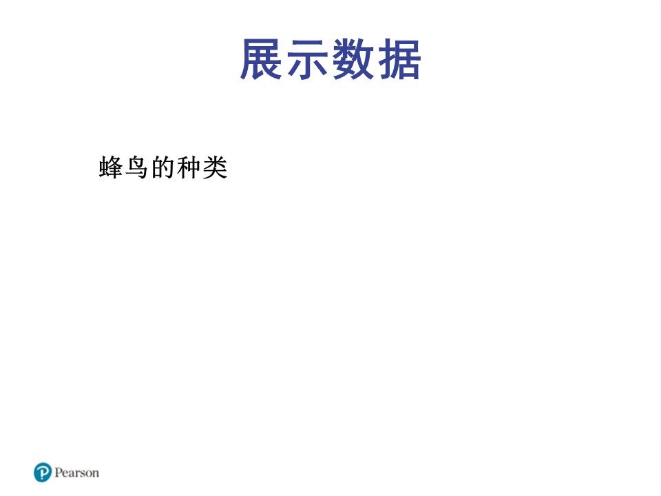 喂鸟器-研究蜂鸟的迁徙ppt模板