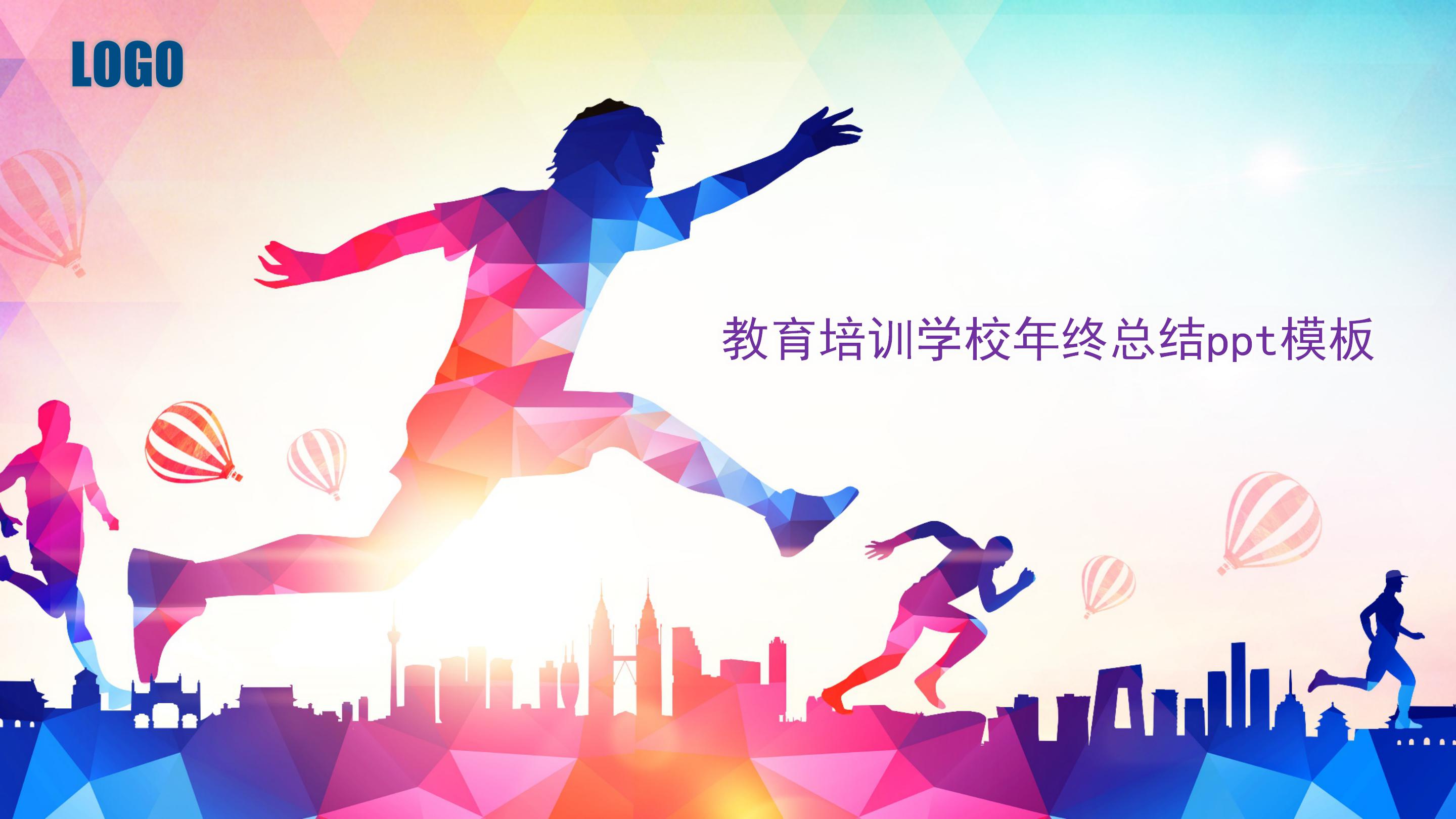 教育培训学校年终总结ppt模板