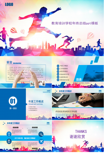 教育培训学校年终总结ppt模板
