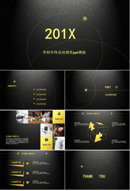 学校年终总结颁奖ppt模板