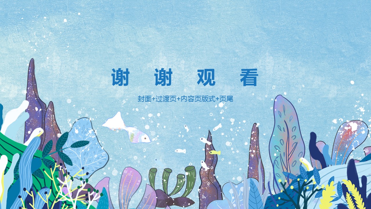 稻壳儿，海洋ppt模板