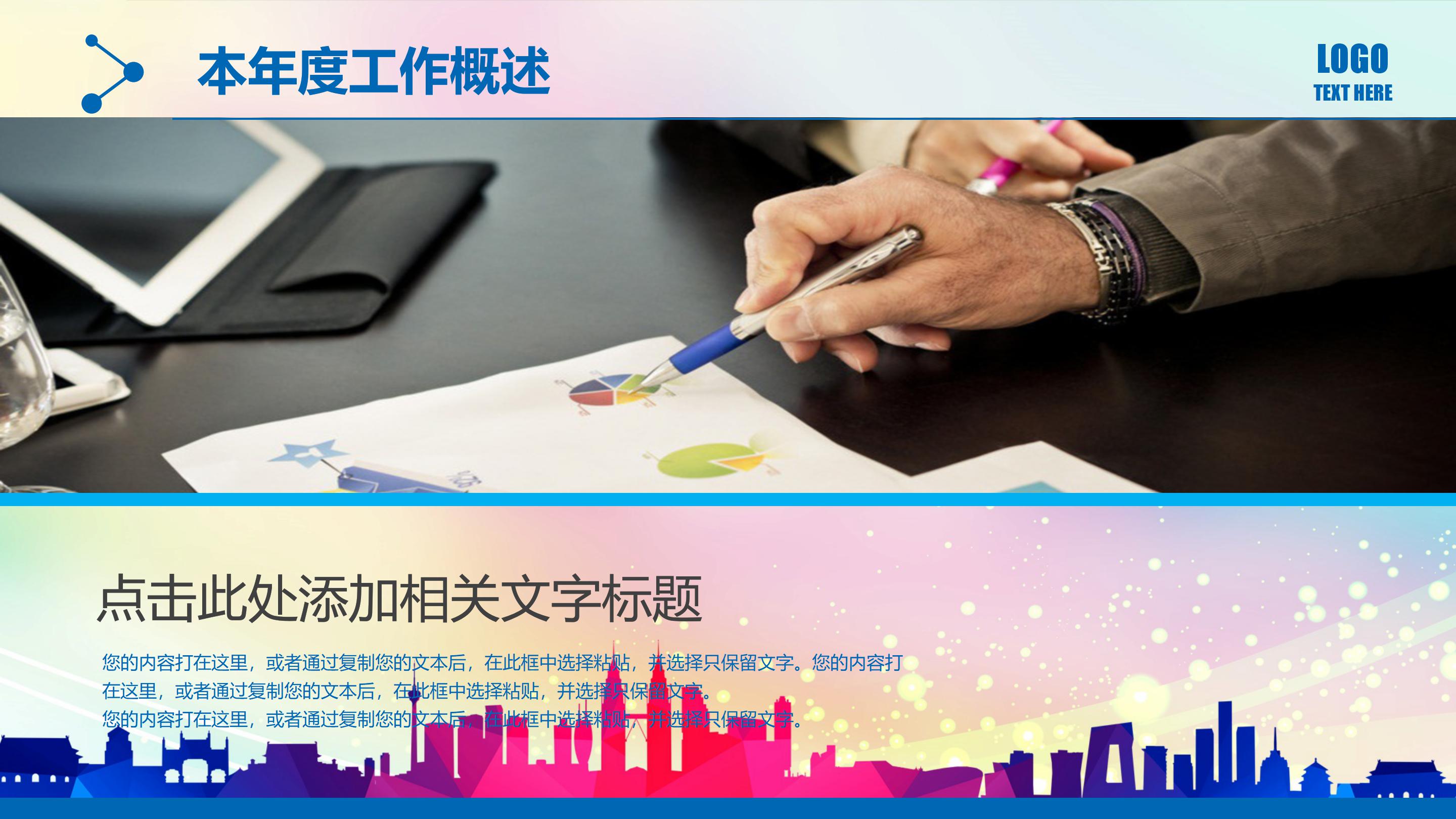 教育培训学校年终总结ppt模板