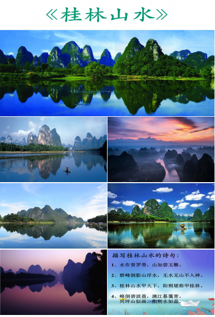桂林山水课件ppt模板
