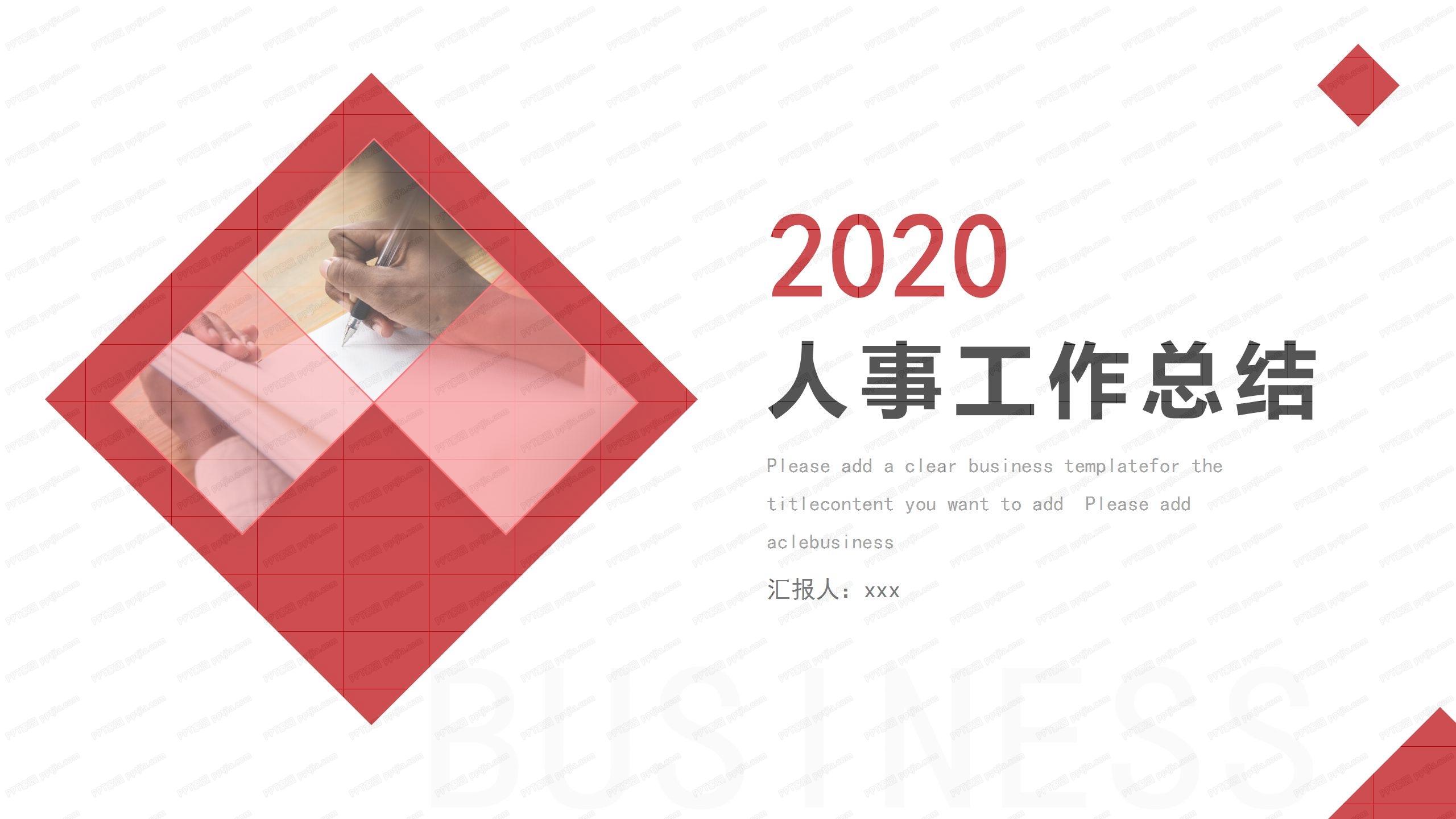 红色简约2020人事工作总结ppt模板