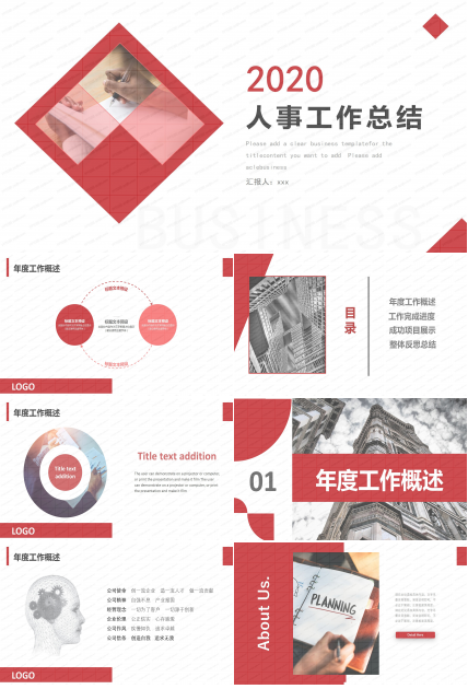 红色简约2020人事工作总结ppt模板