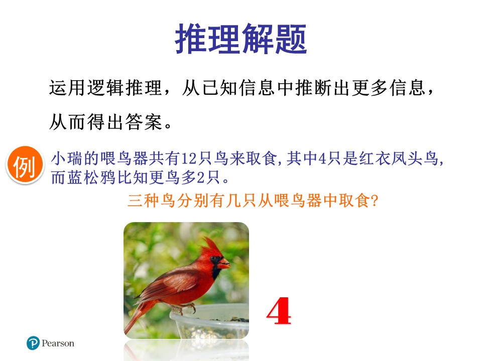 设计喂鸟器-数学练习3与测量数据ppt模板