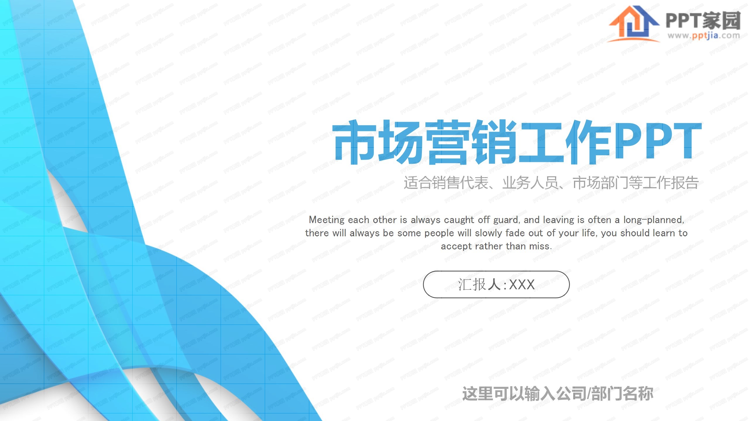 蓝色商务风市场营销工作汇报总结ppt模板