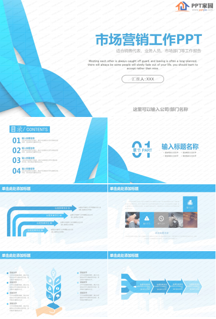 蓝色商务风市场营销工作汇报总结ppt模板
