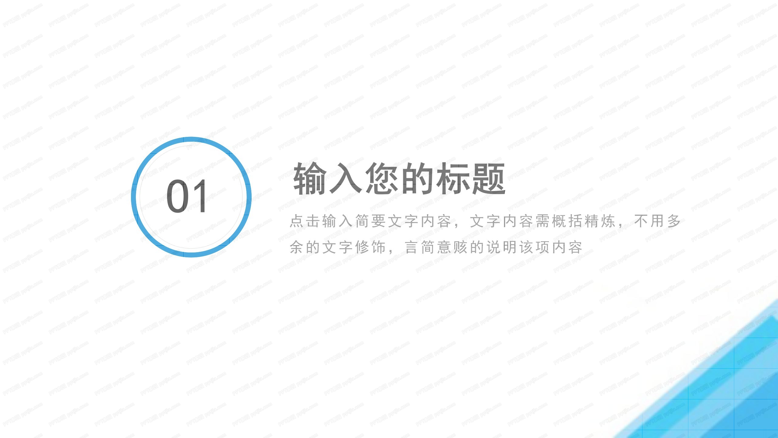 蓝色简洁市场营销工作汇报ppt模板