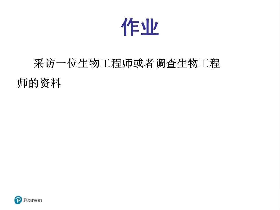 喂鸟器-假体与职业ppt模板