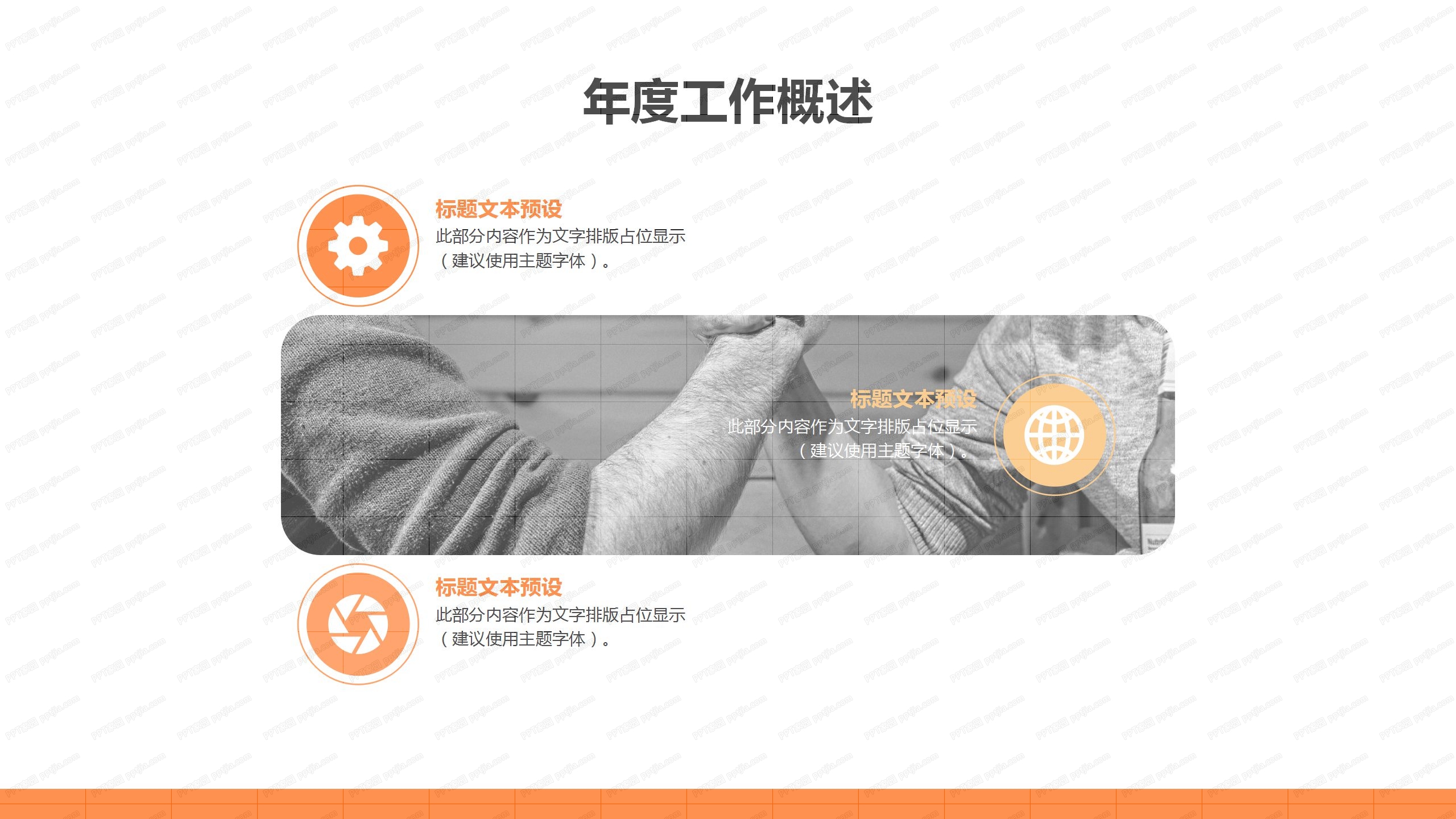 橙色简约人事工作总结汇报ppt模板