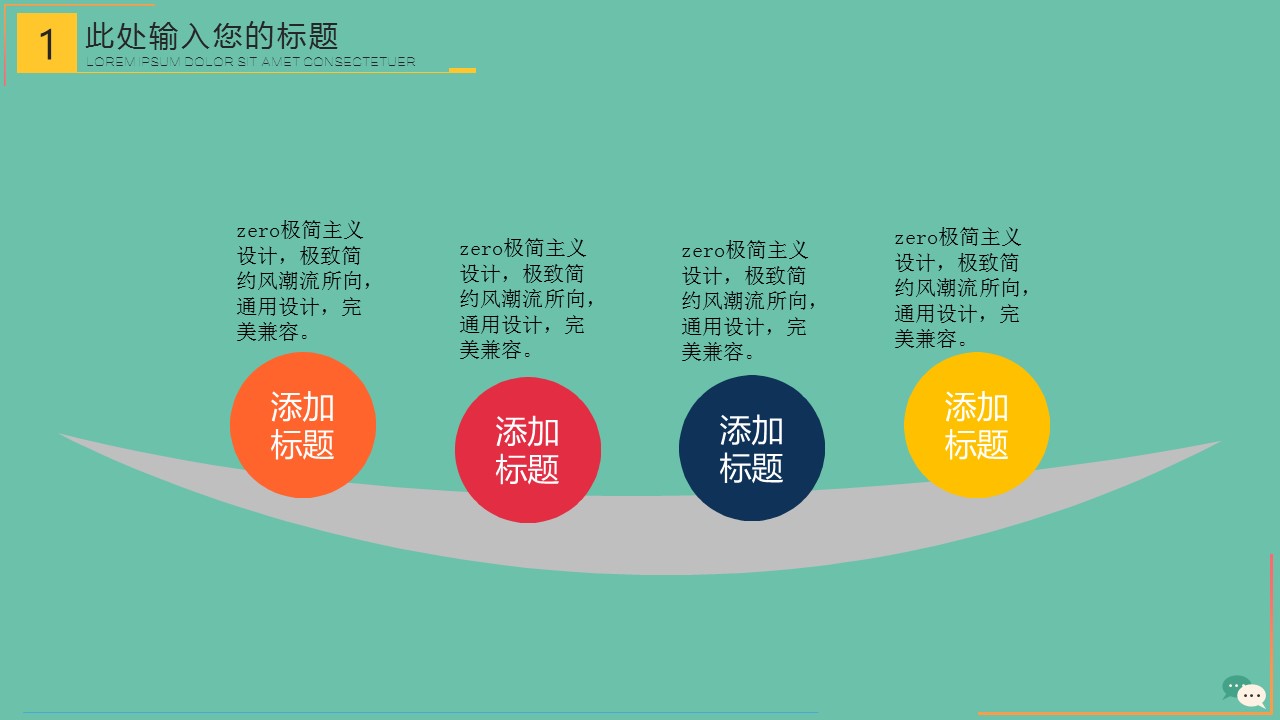 商务会议论坛ppt模板