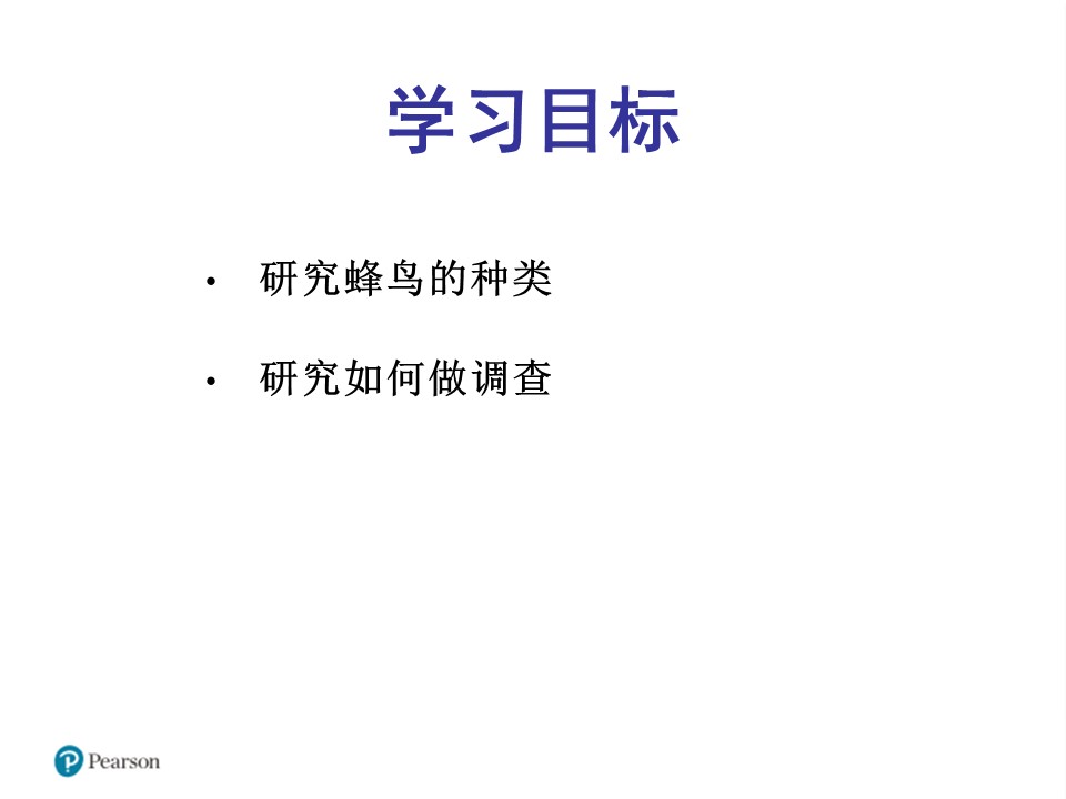 喂鸟器-研究蜂鸟的迁徙ppt模板