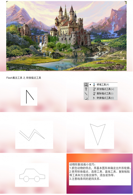 flash魔法工具之锚点转换ppt