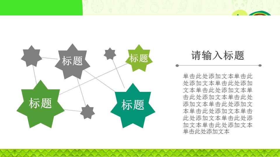 音乐ppt模板下载一年级