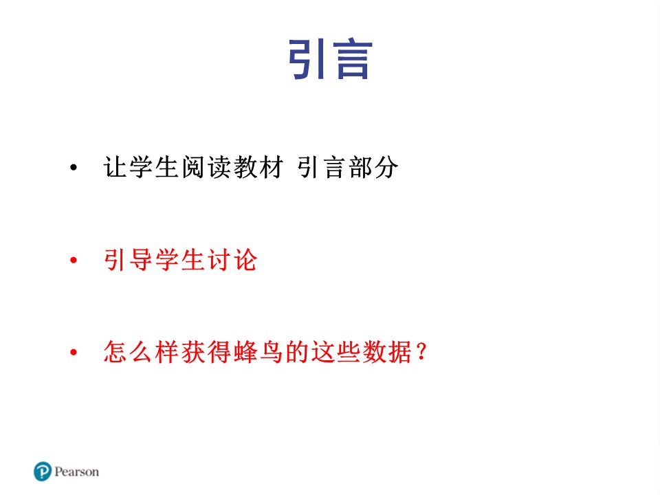 喂鸟器-研究蜂鸟的迁徙ppt模板