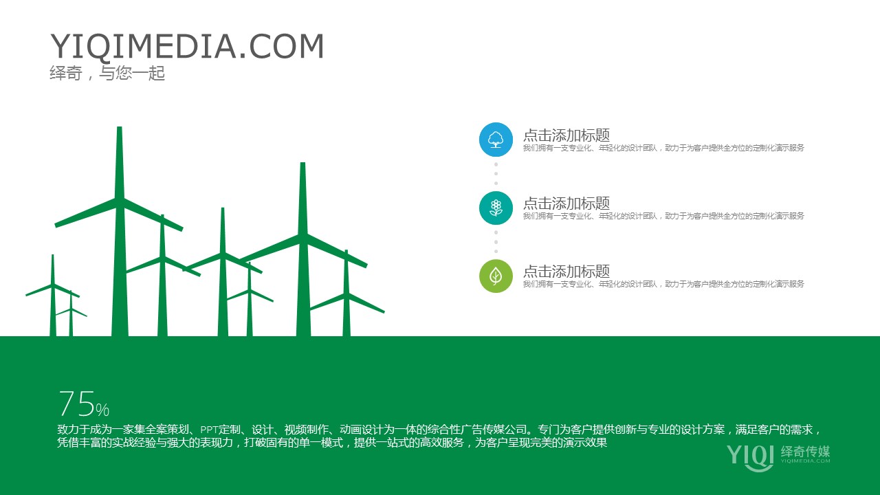 低碳，环保ppt模板