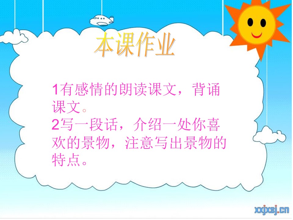 桂林山水语文课件ppt模板