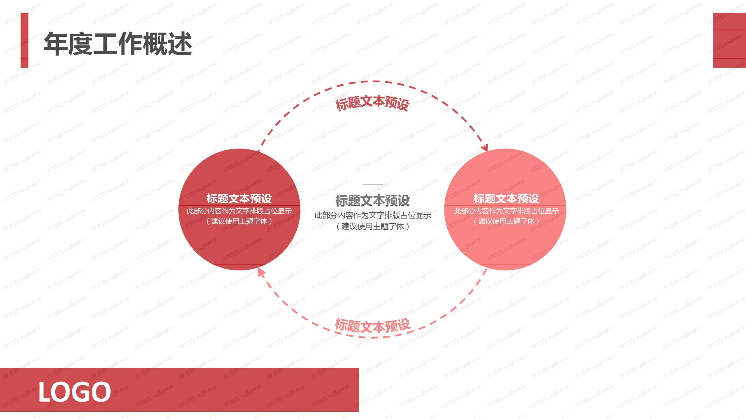 红色简约2020人事工作总结ppt模板