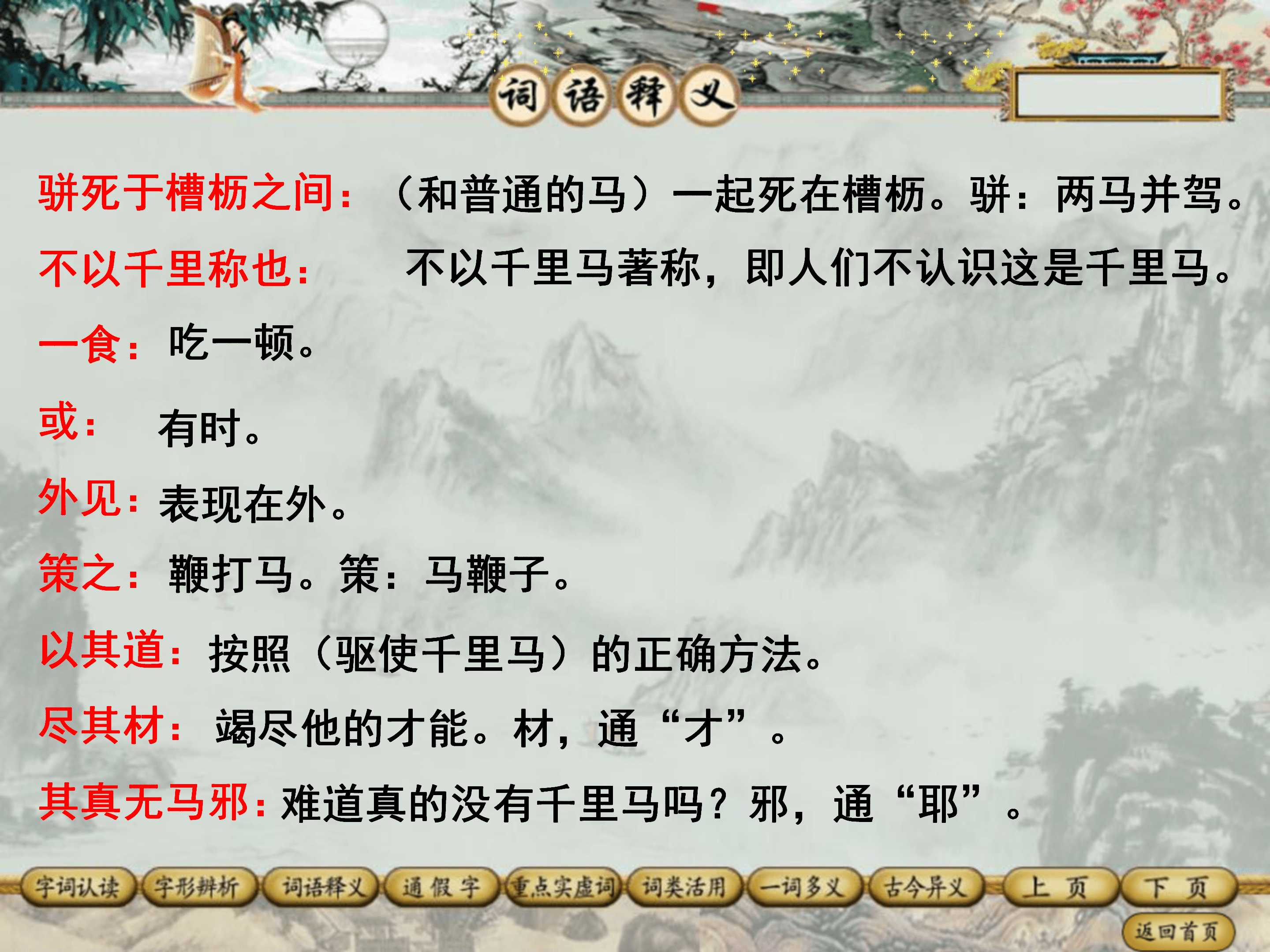 马说课件PPT模板