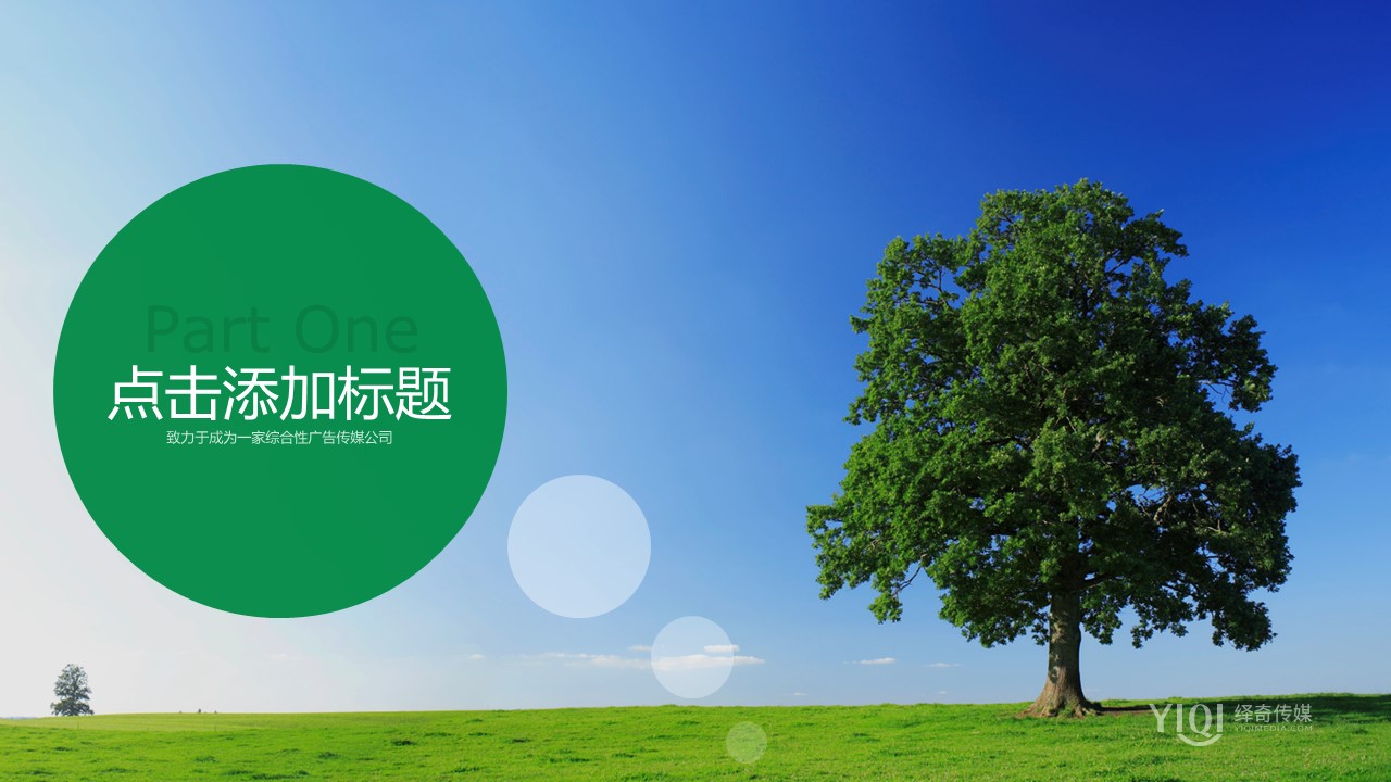 低碳，环保ppt模板