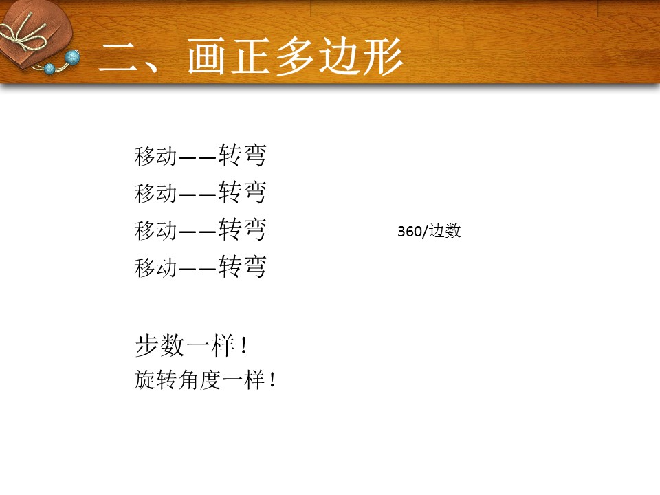 学习如何画多边形ppt模板