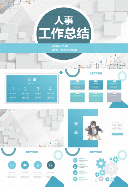 蓝色商务风人事工作总结ppt模板