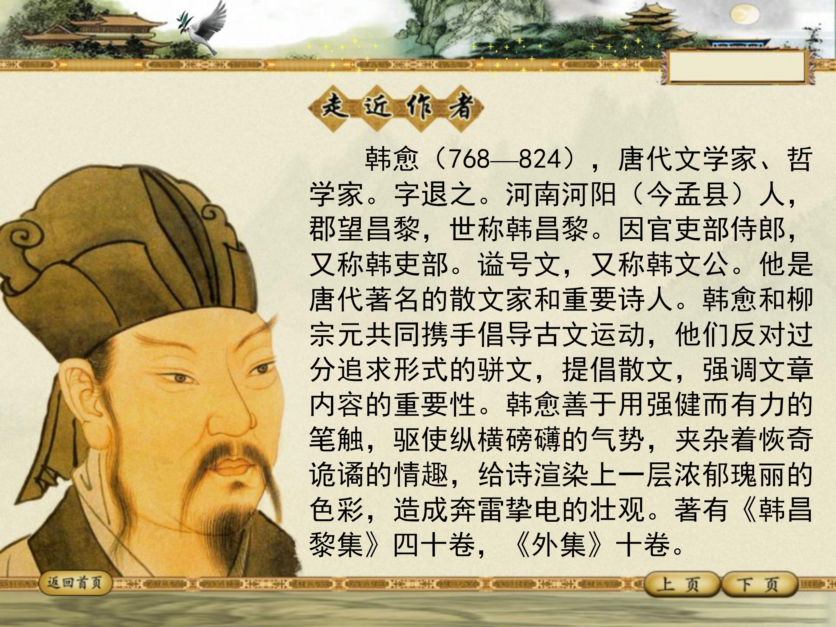 马说课件PPT模板