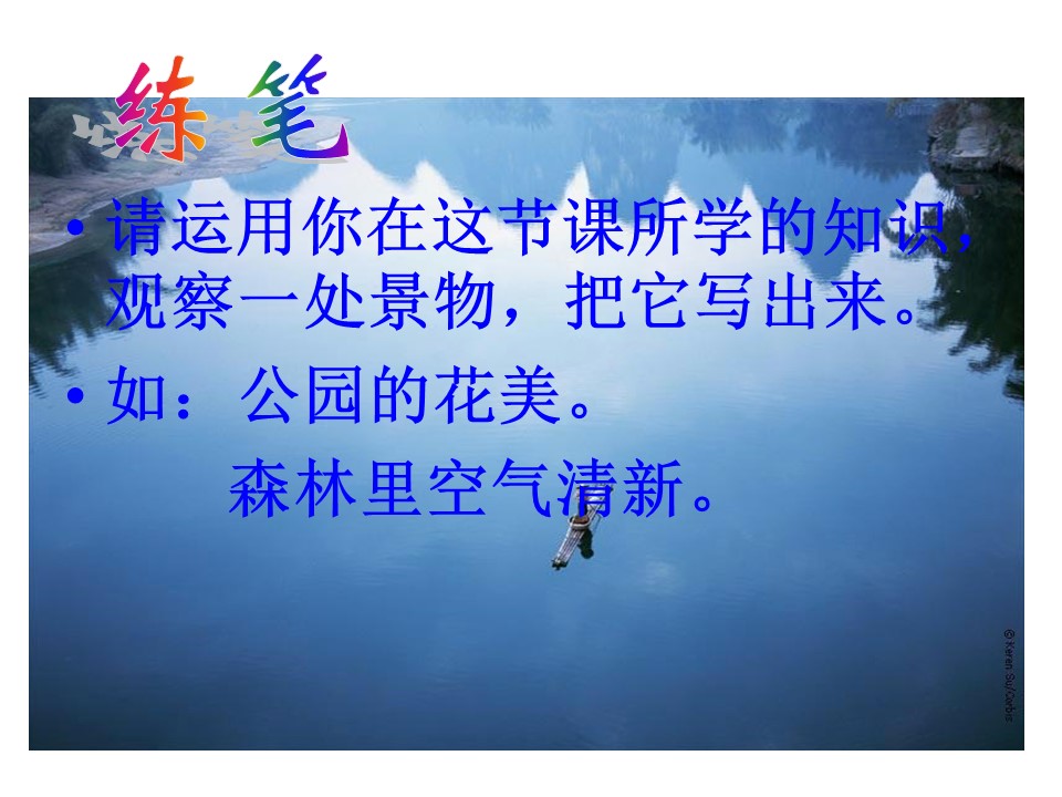桂林山水ppt学习课件
