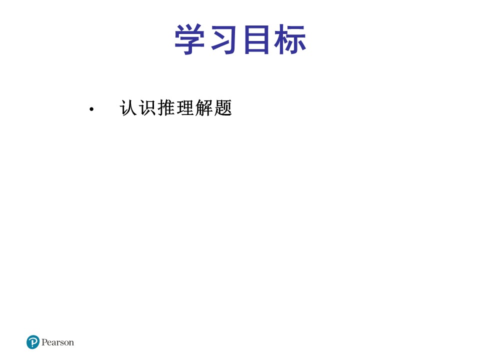 设计喂鸟器-数学练习3与测量数据ppt模板